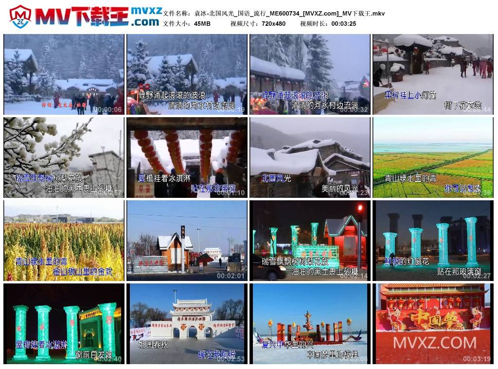 袁冰-北国风光_国语_流行_ME600734
